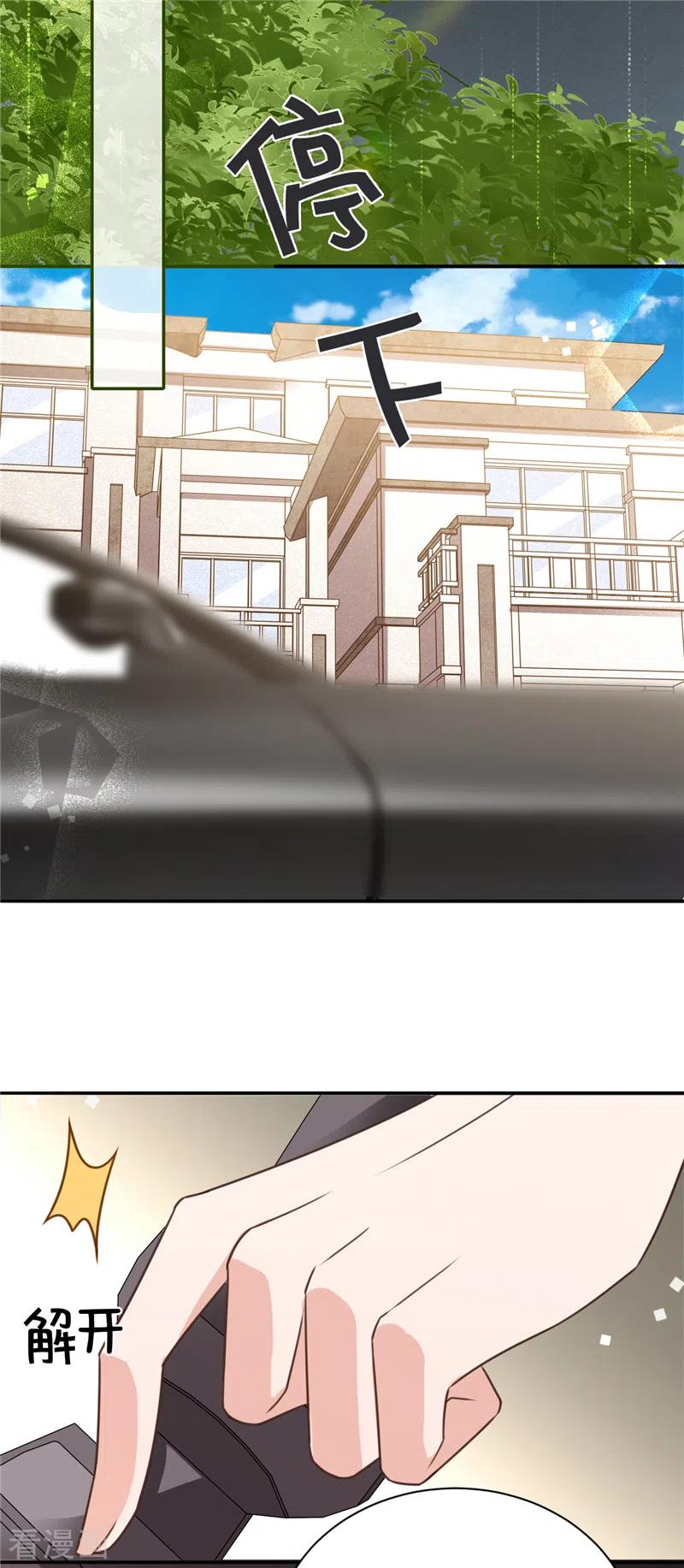 《以婚之名》第31话 啥？妈？！ 第15页