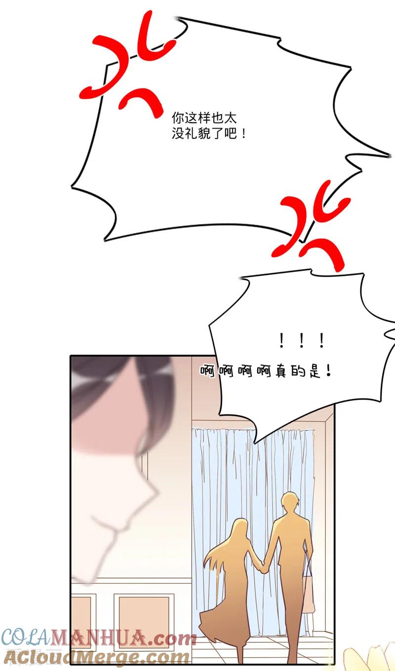 《以婚之名》第31话 啥？妈？！ 第28页