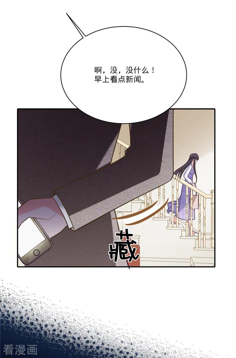 《以婚之名》第31话 啥？妈？！ 第9页