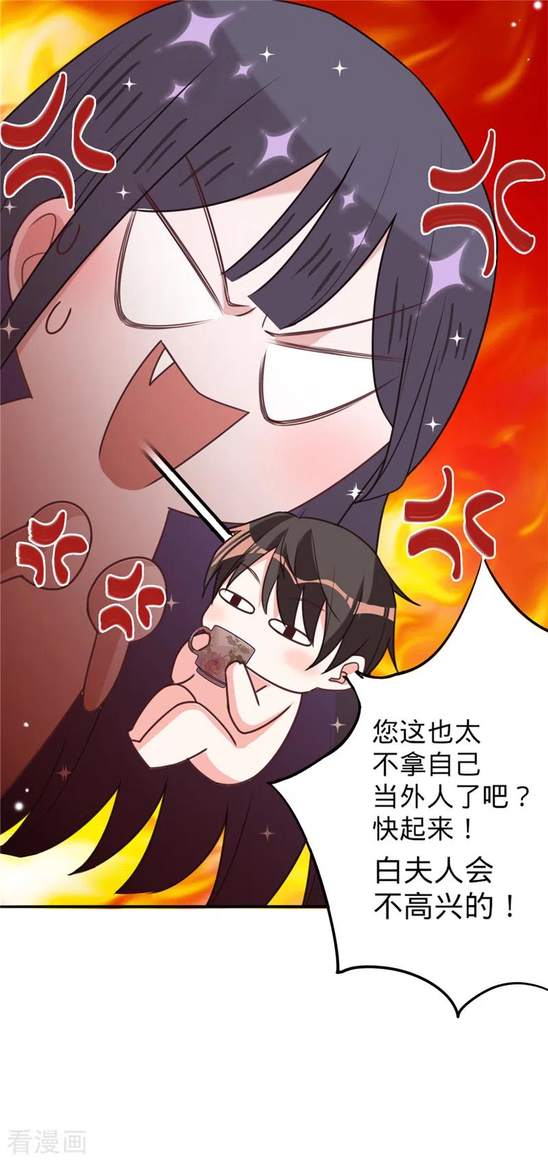 《以婚之名》第31话 啥？妈？！ 第32页