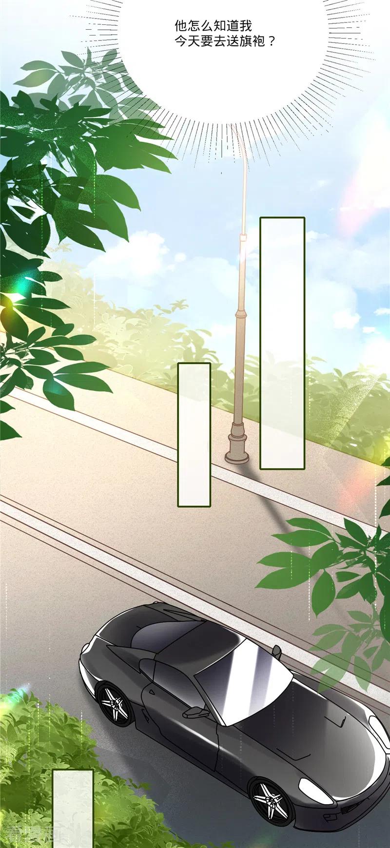 《以婚之名》第31话 啥？妈？！ 第14页
