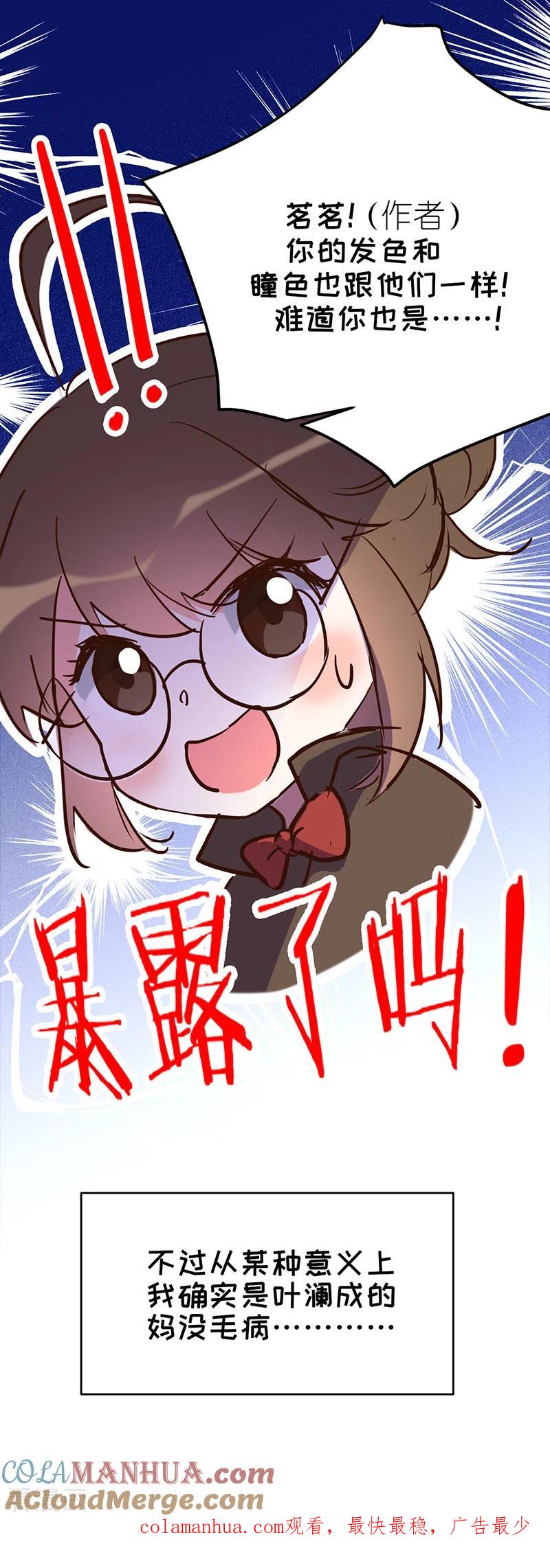 《以婚之名》第31话 啥？妈？！ 第46页