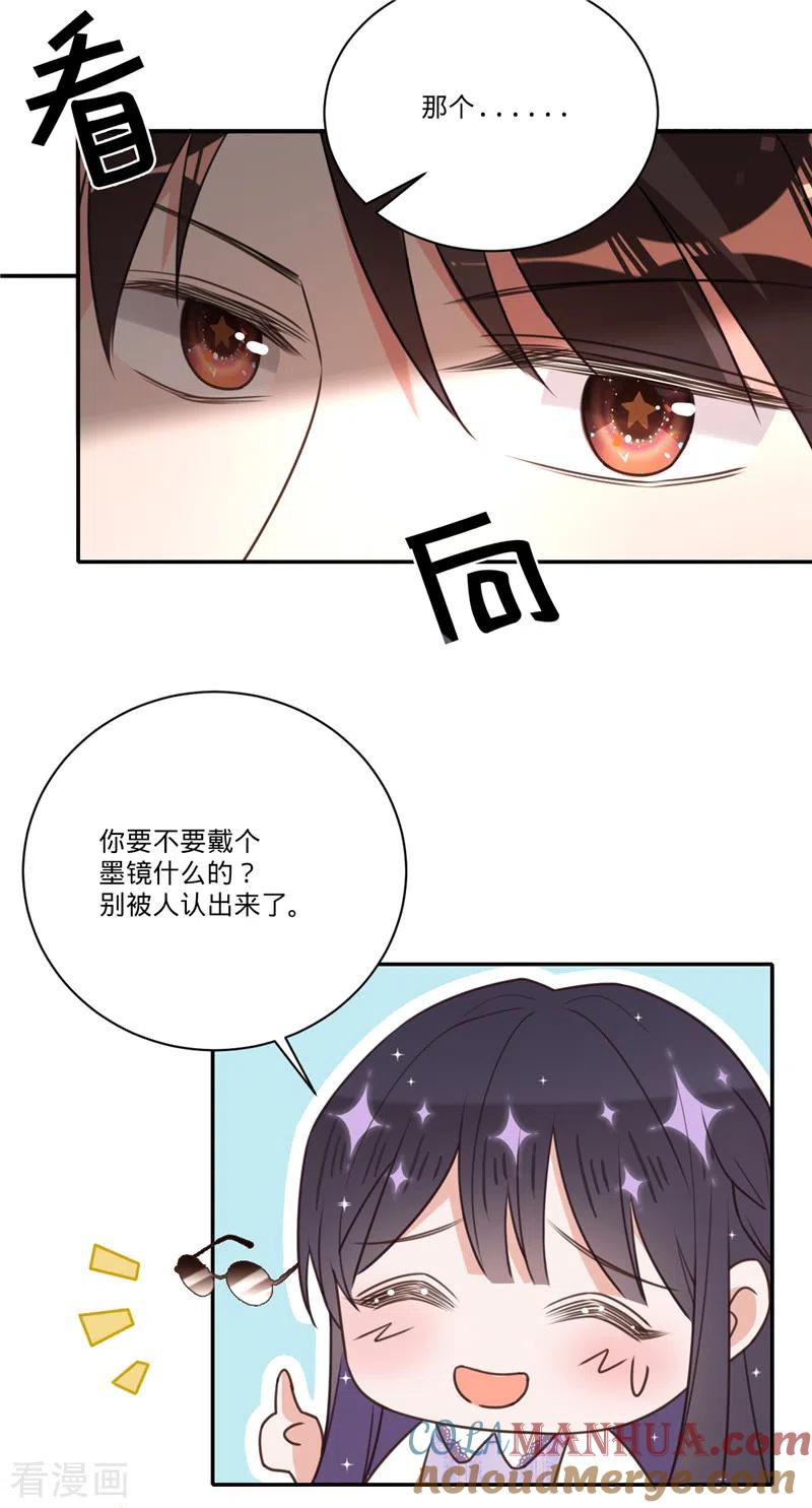 《以婚之名》第31话 啥？妈？！ 第19页