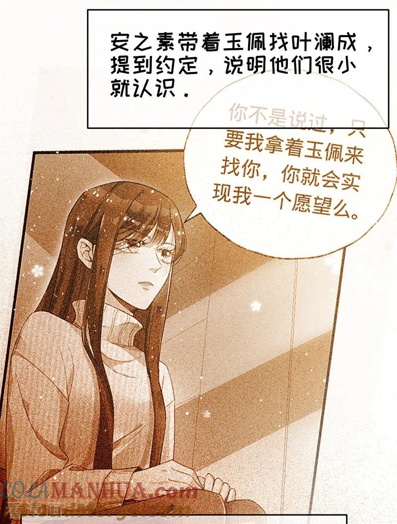 《以婚之名》第31话 啥？妈？！ 第43页
