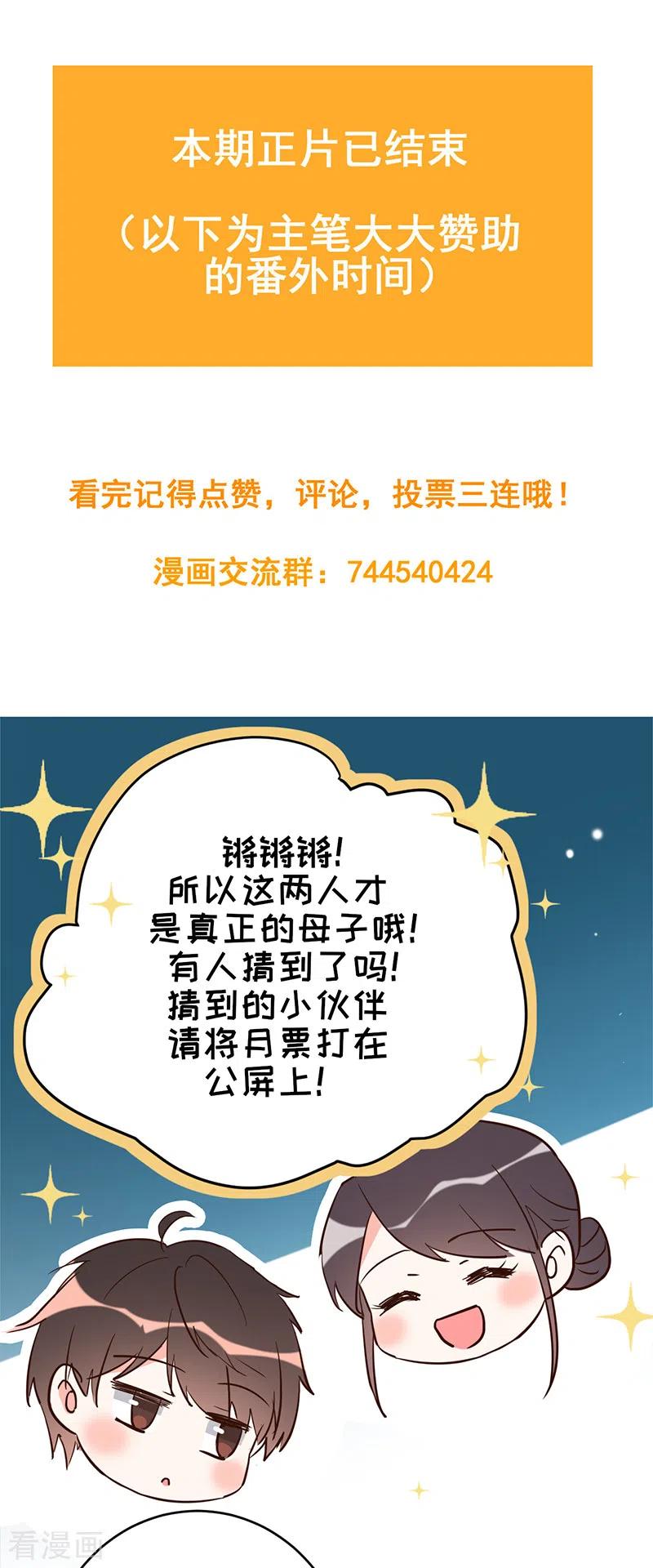 《以婚之名》第31话 啥？妈？！ 第41页