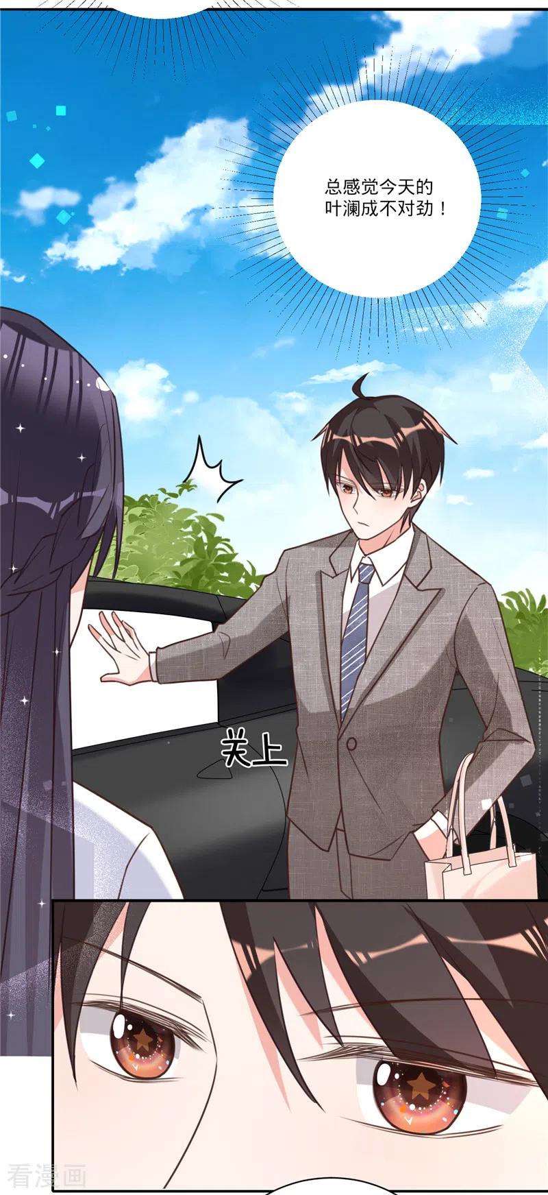 《以婚之名》第31话 啥？妈？！ 第18页