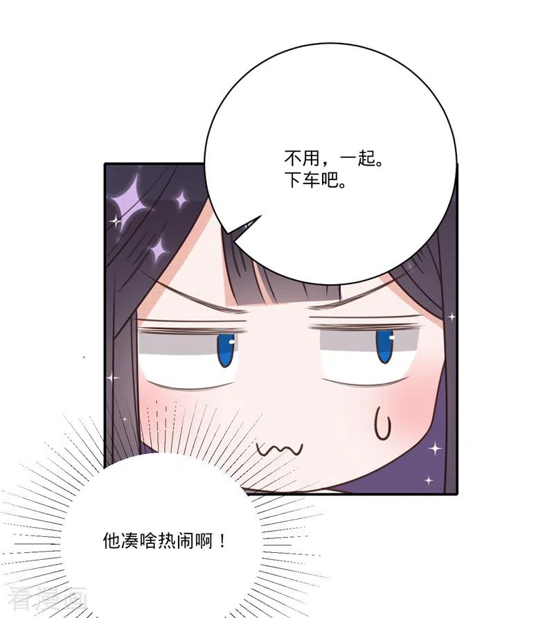 《以婚之名》第31话 啥？妈？！ 第17页