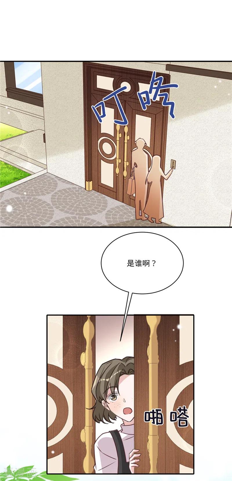 《以婚之名》第31话 啥？妈？！ 第23页