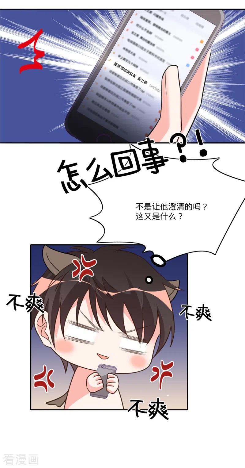 《以婚之名》第31话 啥？妈？！ 第5页