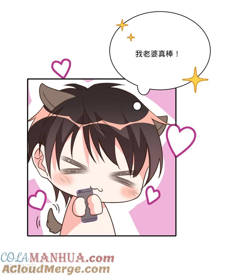 《以婚之名》第31话 啥？妈？！ 第4页