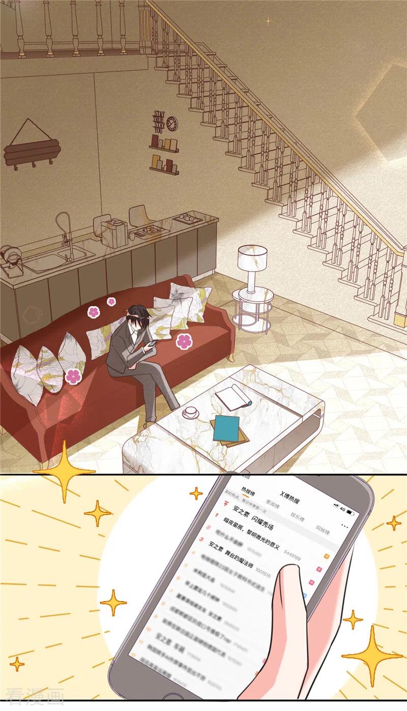 《以婚之名》第31话 啥？妈？！ 第3页