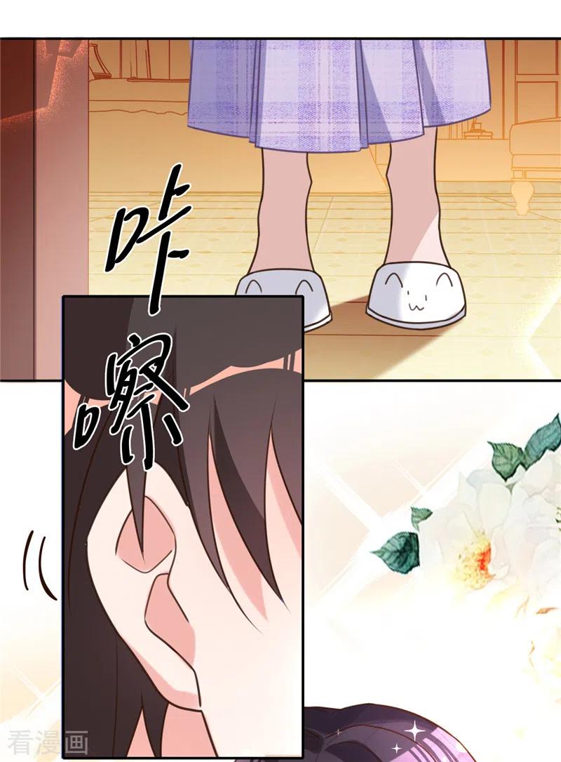 《以婚之名》第31话 啥？妈？！ 第6页