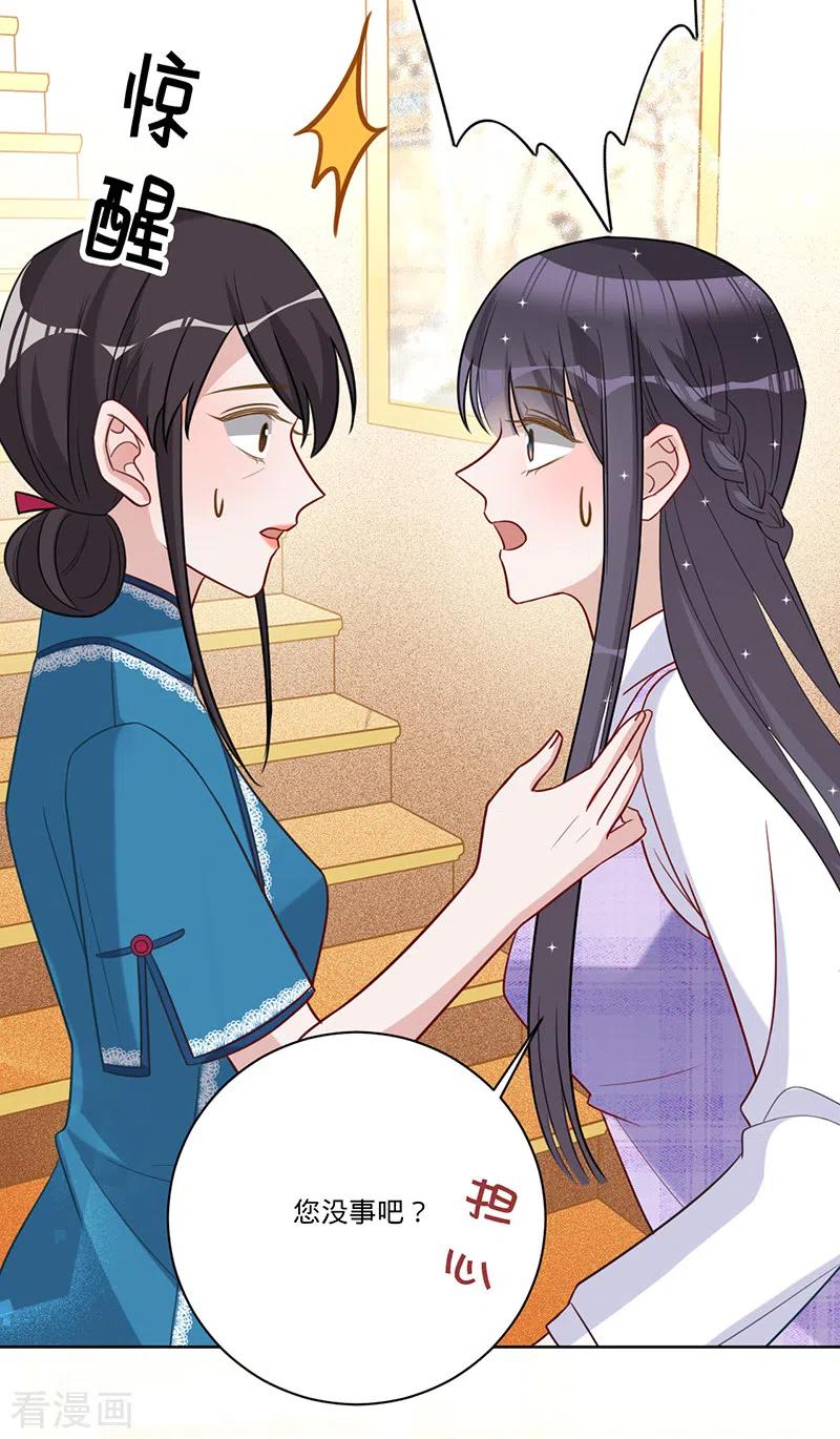 《以婚之名》第32话 解决他！ 第29页