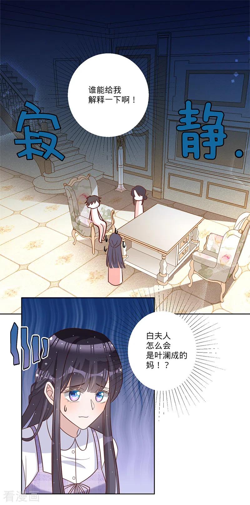 《以婚之名》第32话 解决他！ 第2页