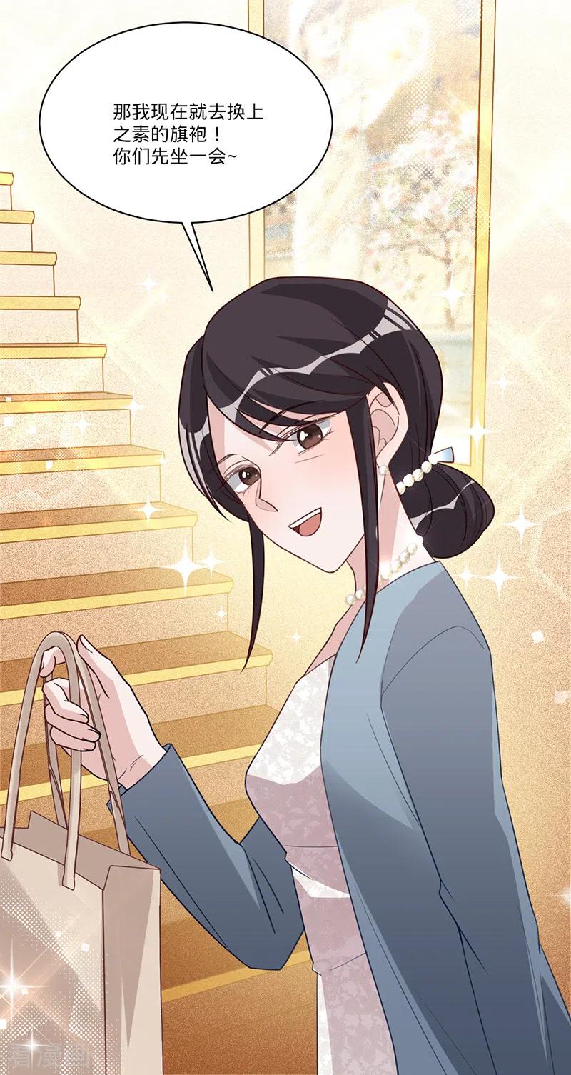 《以婚之名》第32话 解决他！ 第6页