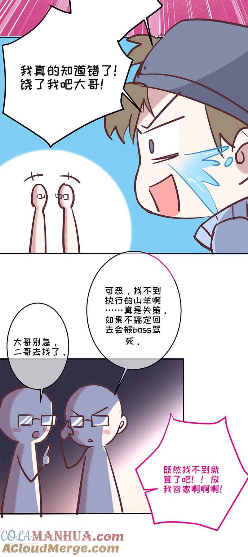 《以婚之名》第32话 解决他！ 第43页