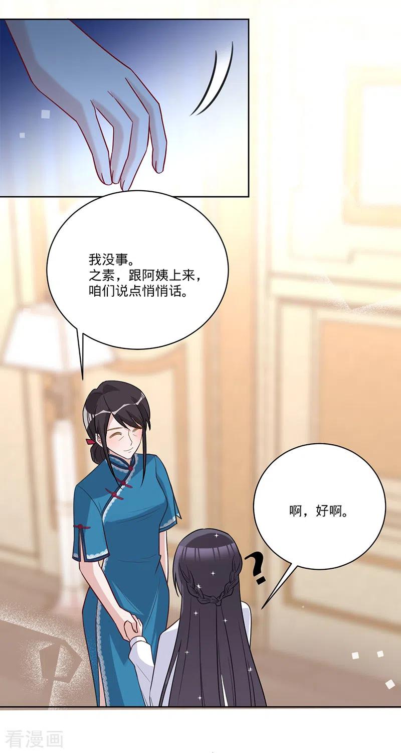 《以婚之名》第32话 解决他！ 第30页
