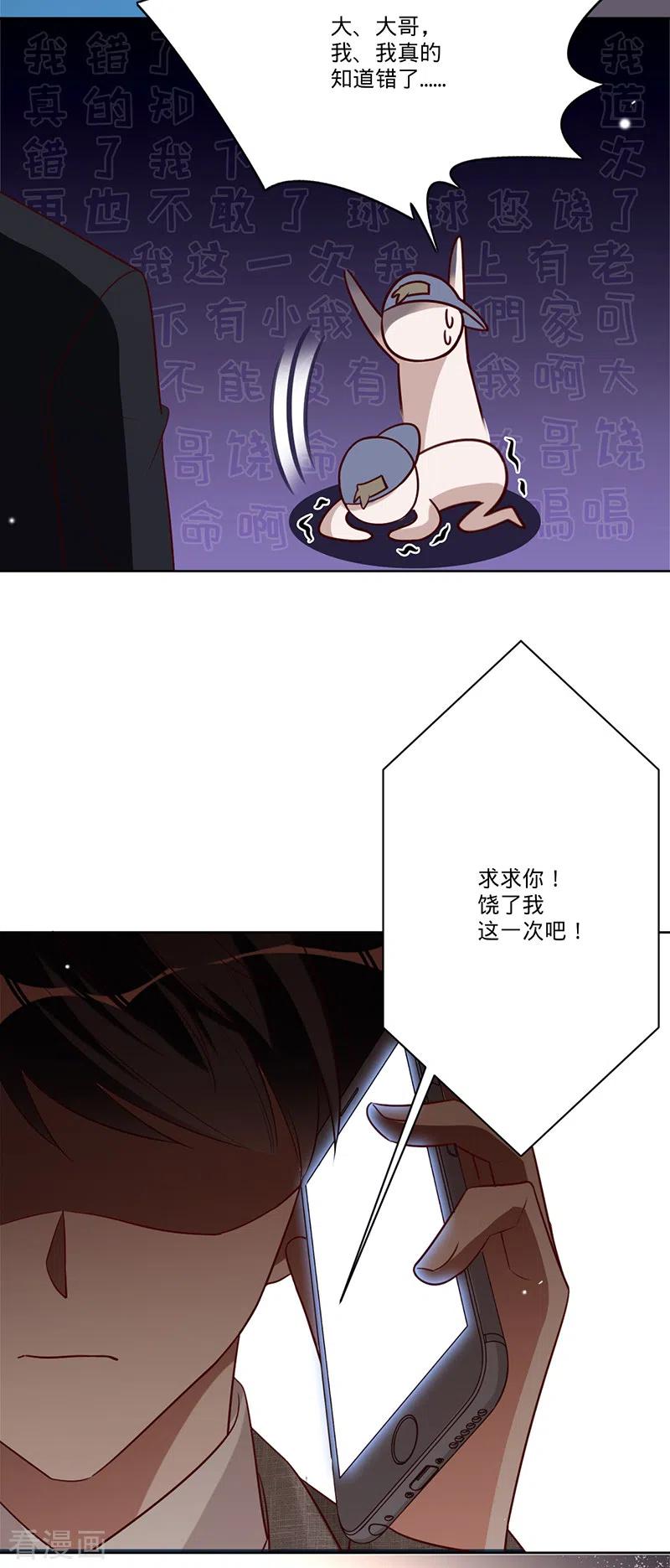 《以婚之名》第32话 解决他！ 第38页