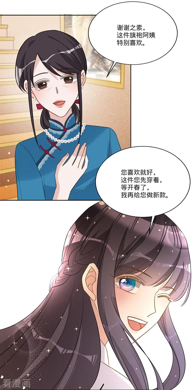 《以婚之名》第32话 解决他！ 第24页