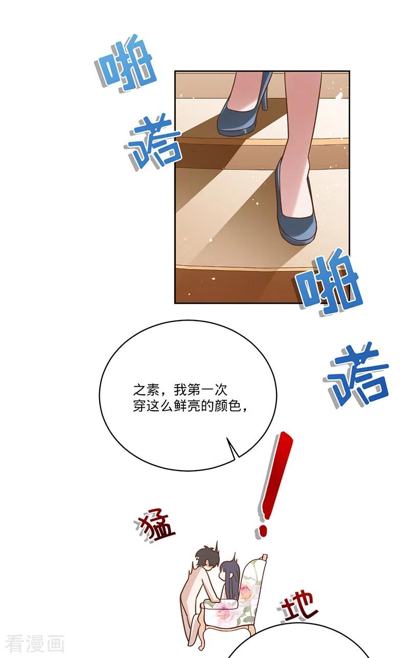 《以婚之名》第32话 解决他！ 第18页