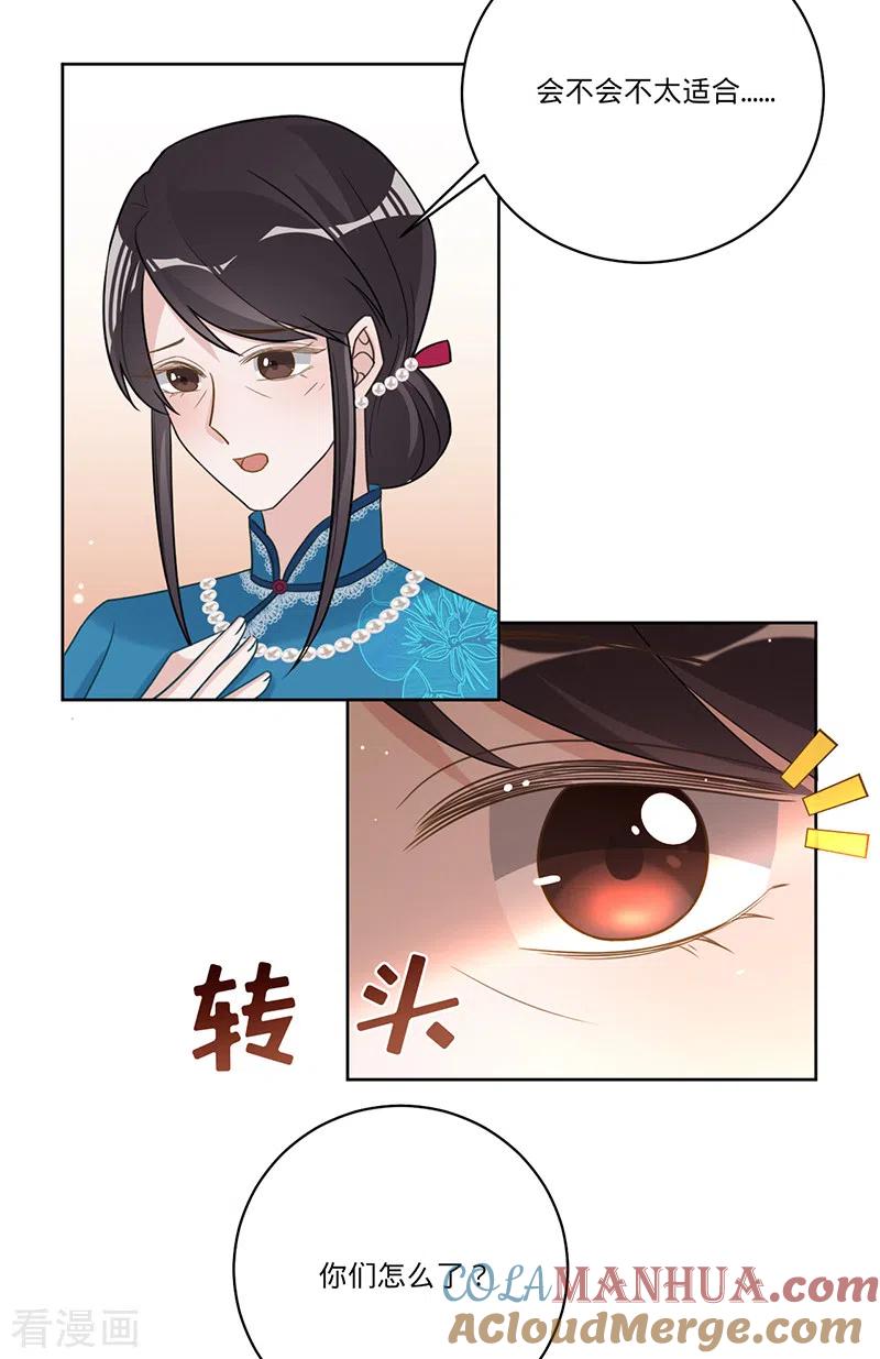 《以婚之名》第32话 解决他！ 第19页