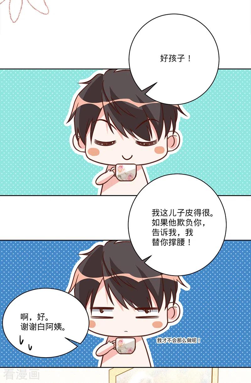 《以婚之名》第32话 解决他！ 第5页