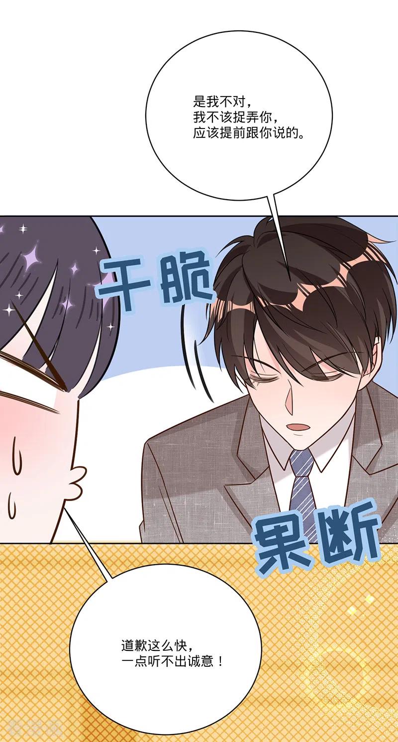 《以婚之名》第32话 解决他！ 第11页