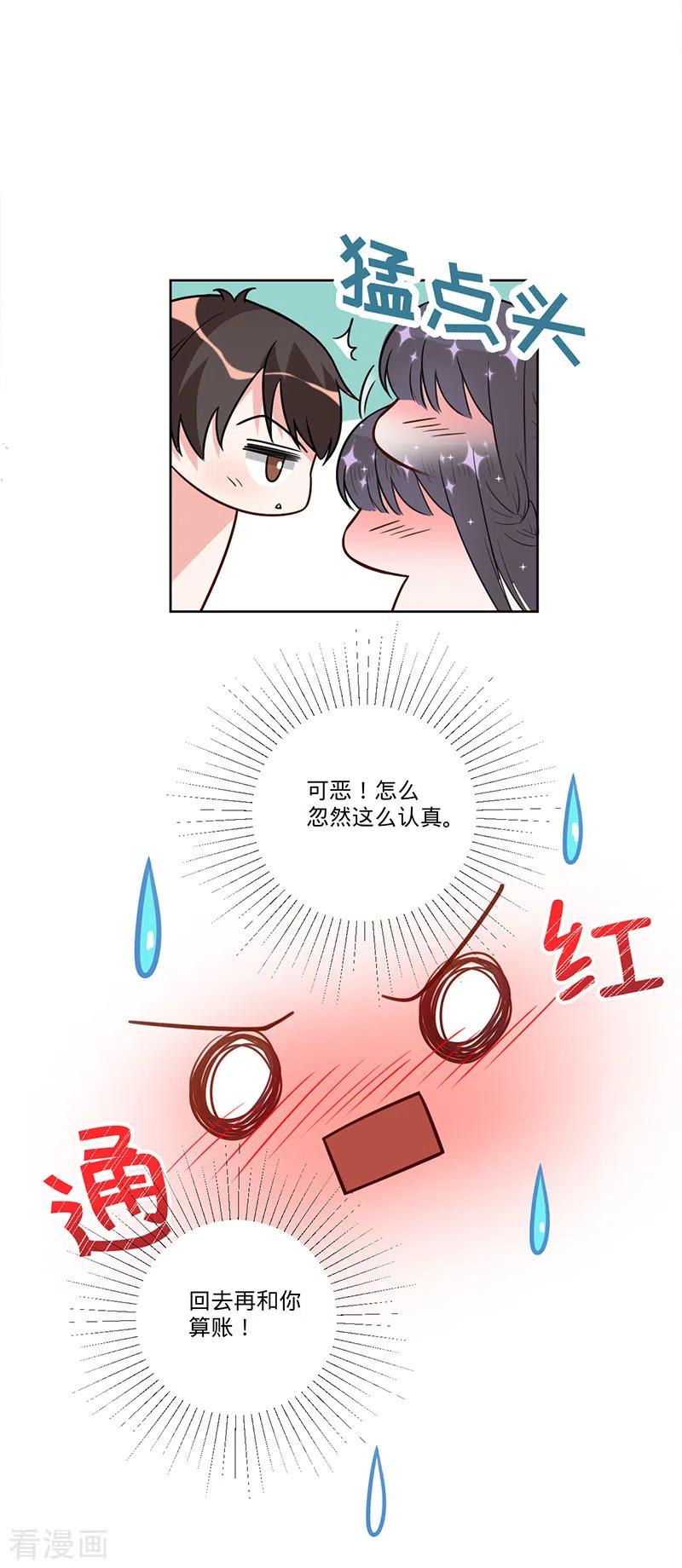 《以婚之名》第32话 解决他！ 第17页