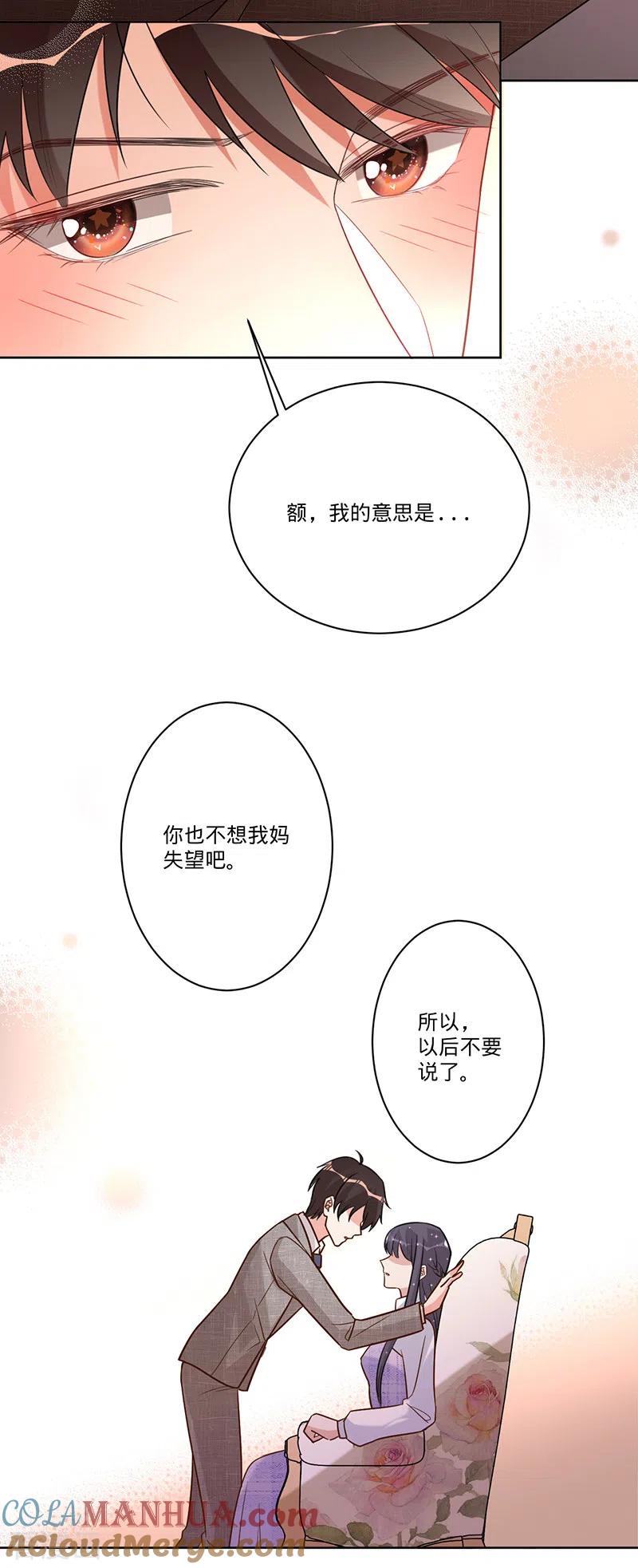 《以婚之名》第32话 解决他！ 第16页