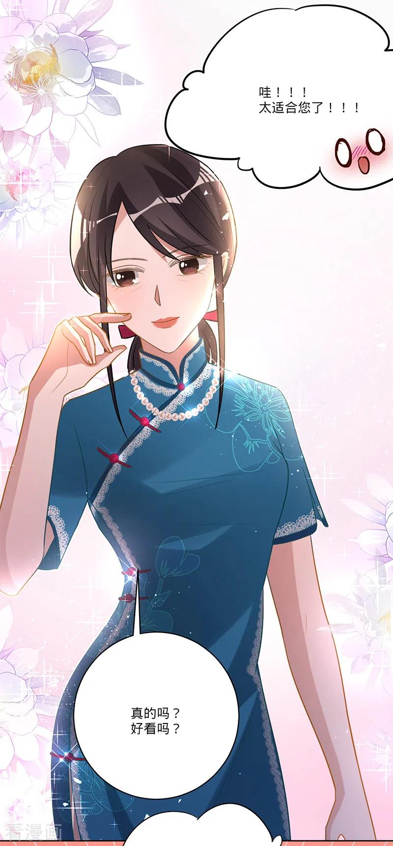 《以婚之名》第32话 解决他！ 第21页