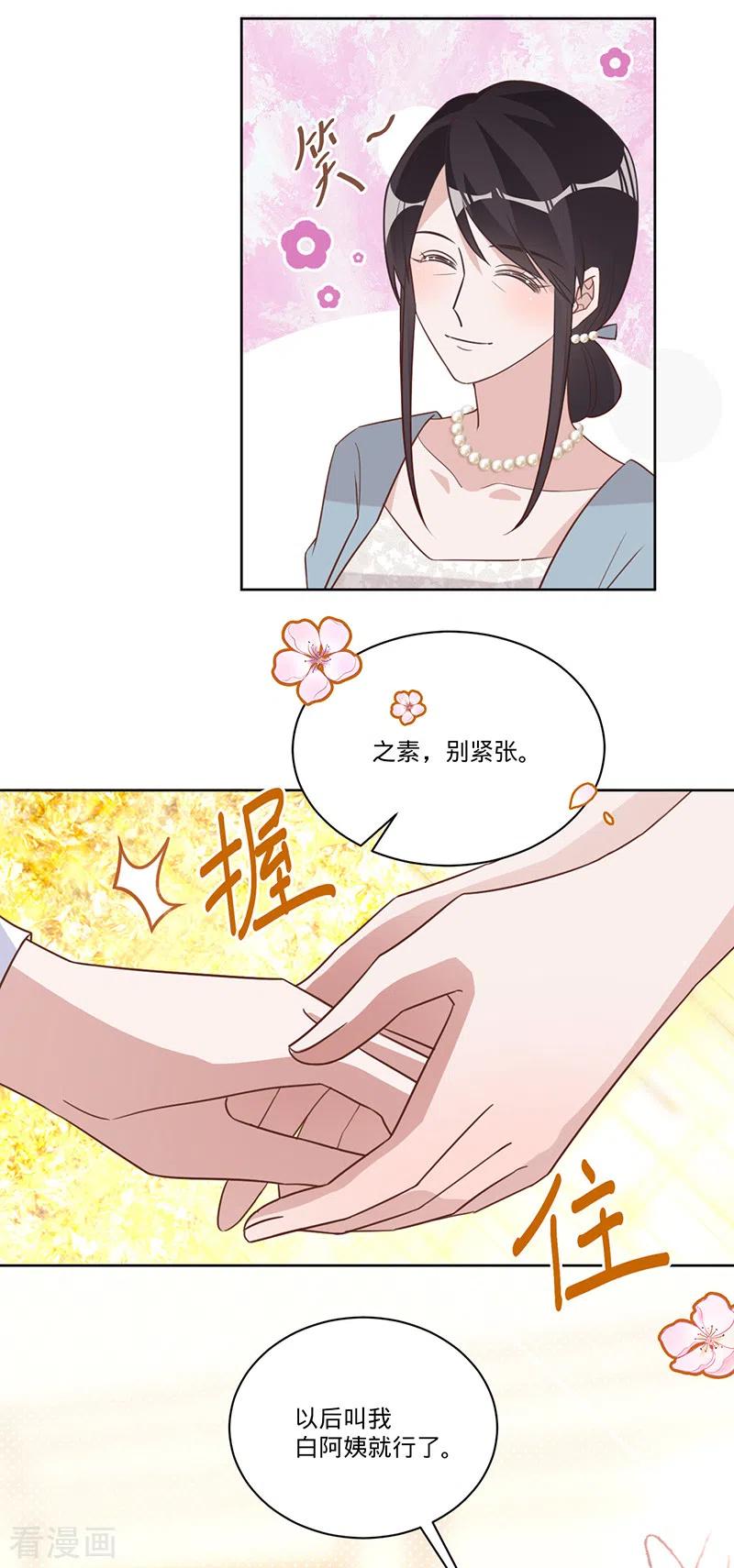 《以婚之名》第32话 解决他！ 第3页