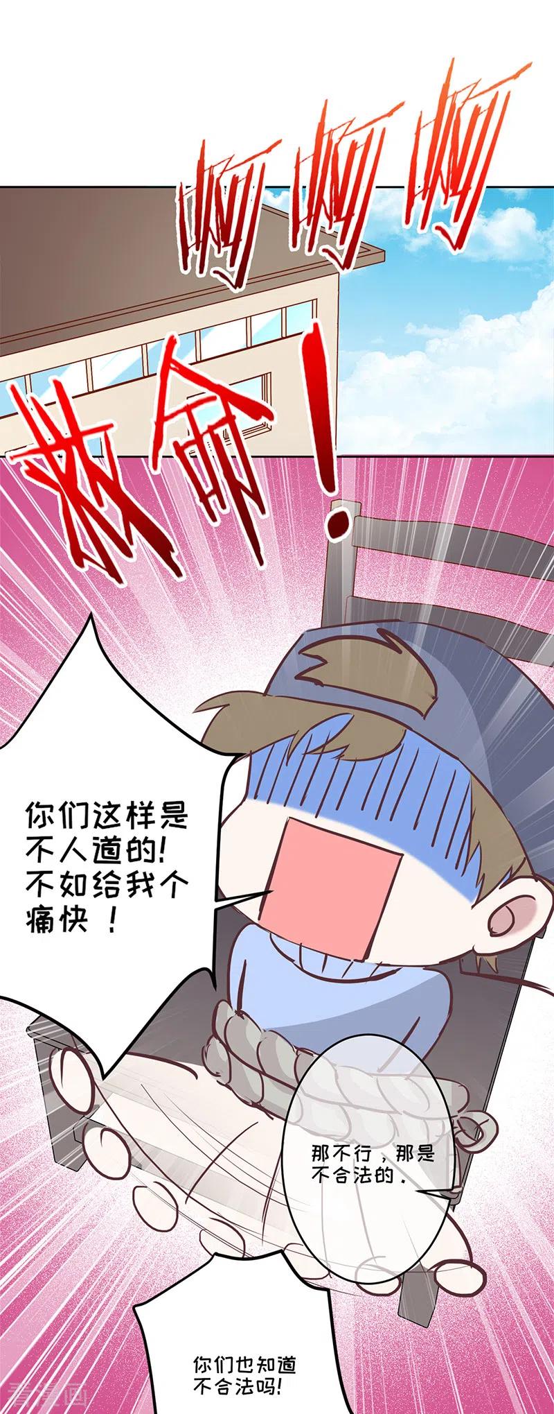 《以婚之名》第32话 解决他！ 第42页
