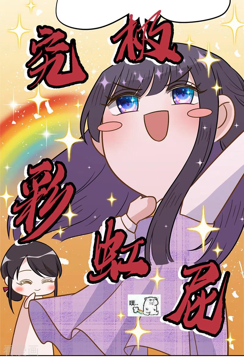 《以婚之名》第32话 解决他！ 第23页
