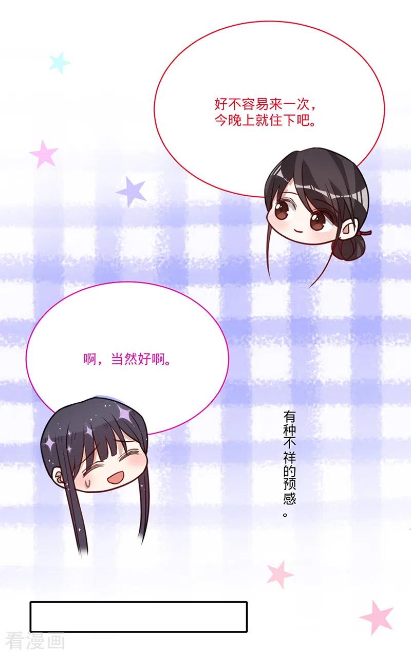 《以婚之名》第33话 一……一起睡觉吗 第24页