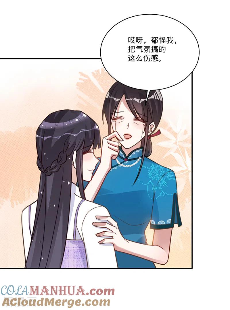《以婚之名》第33话 一……一起睡觉吗 第23页