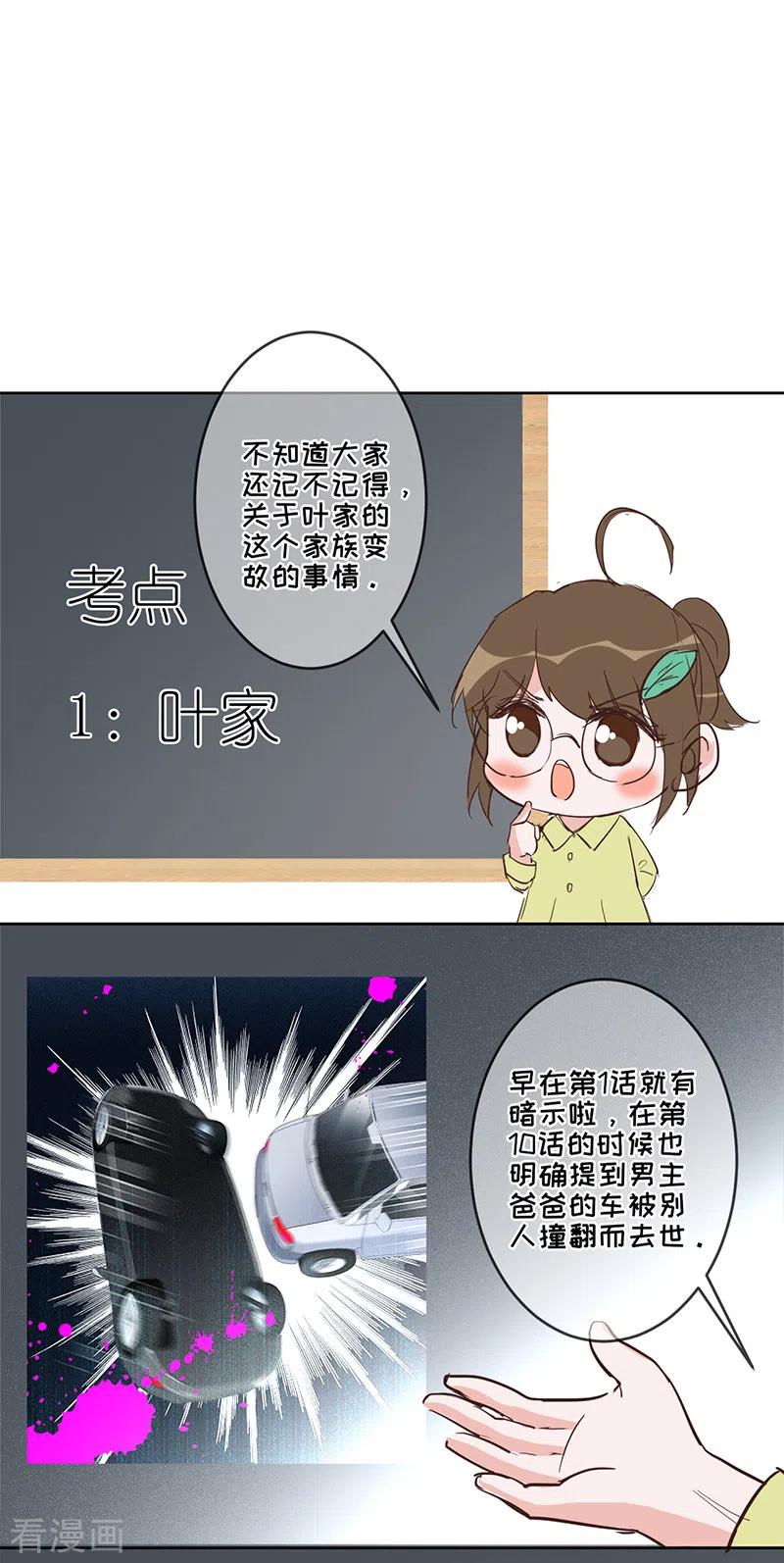 《以婚之名》第33话 一……一起睡觉吗 第30页