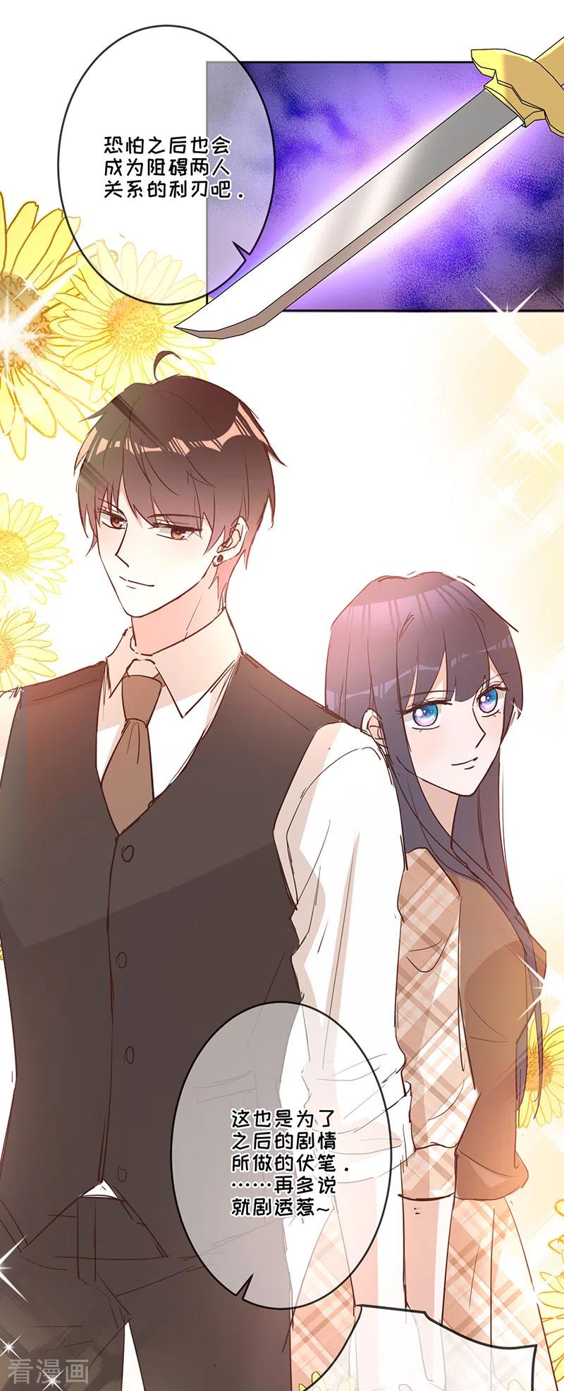 《以婚之名》第33话 一……一起睡觉吗 第32页