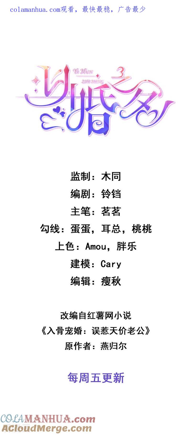 《以婚之名》第33话 一……一起睡觉吗 第1页