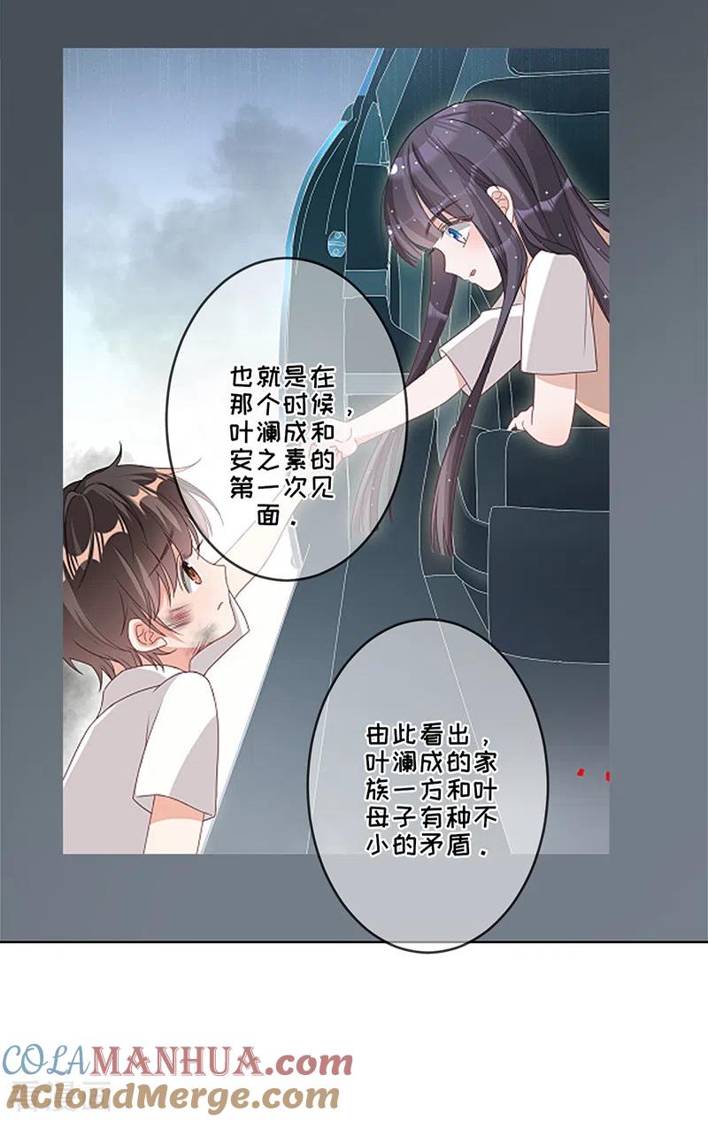 《以婚之名》第33话 一……一起睡觉吗 第31页