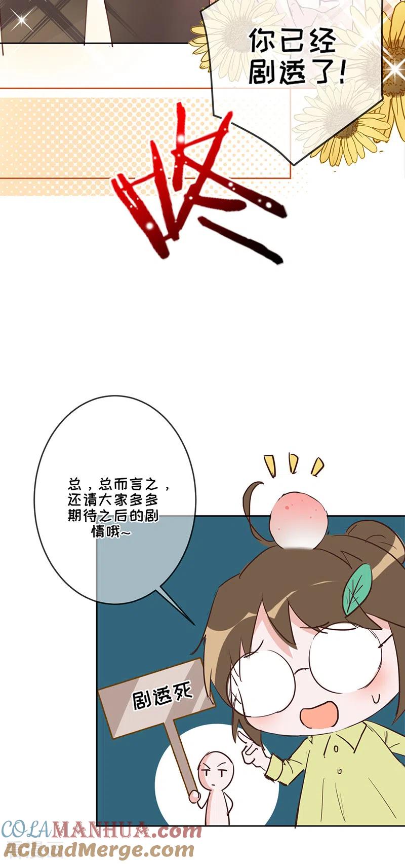 《以婚之名》第33话 一……一起睡觉吗 第33页