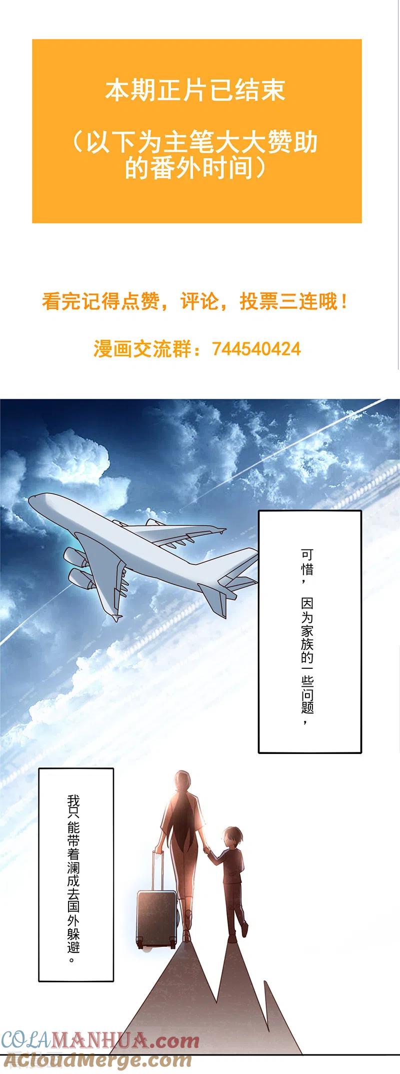 《以婚之名》第33话 一……一起睡觉吗 第29页