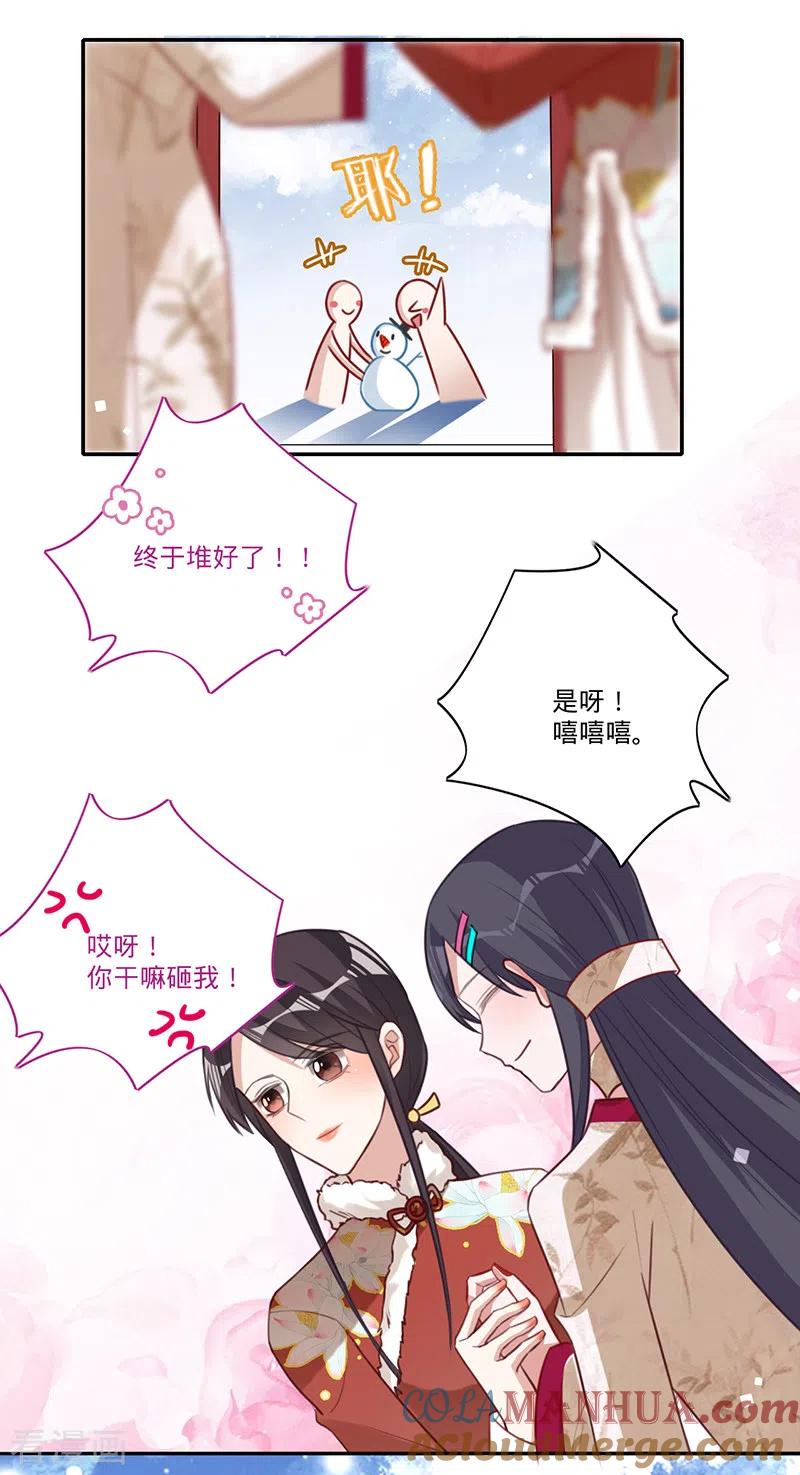 《以婚之名》第33话 一……一起睡觉吗 第11页