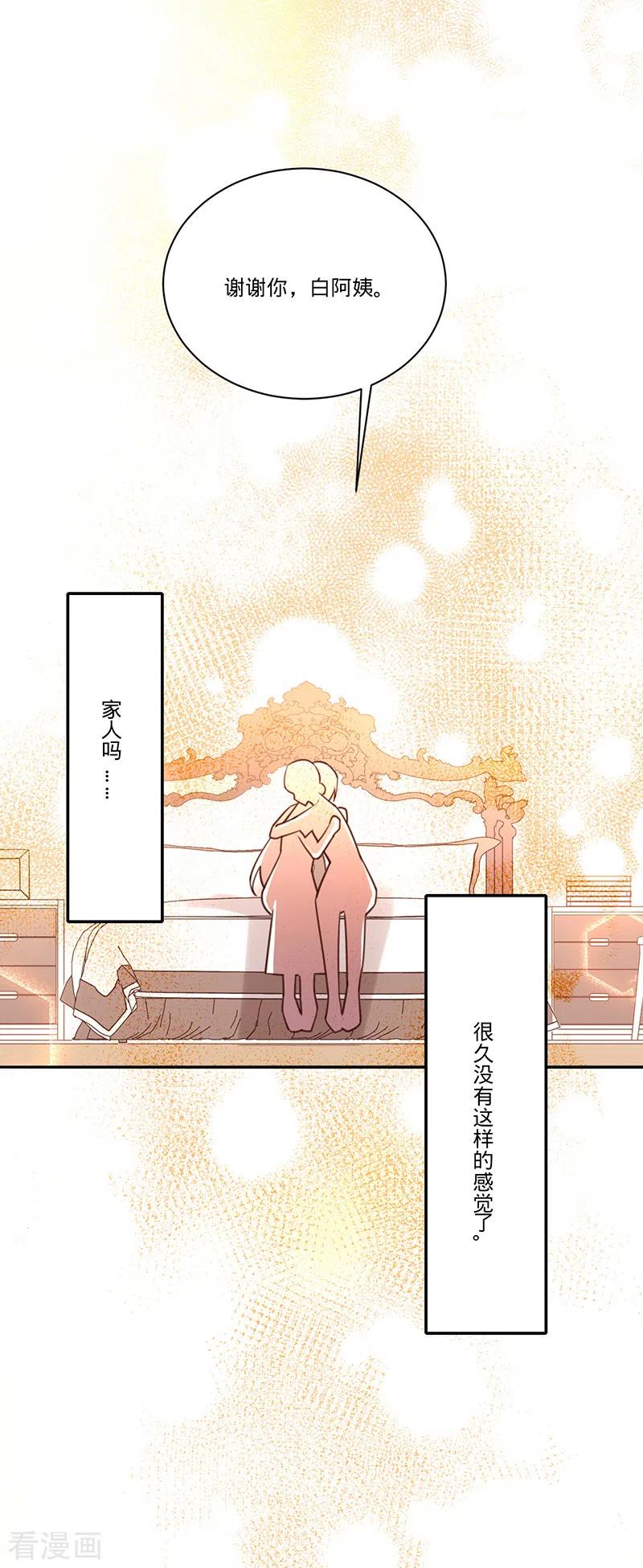 《以婚之名》第33话 一……一起睡觉吗 第22页