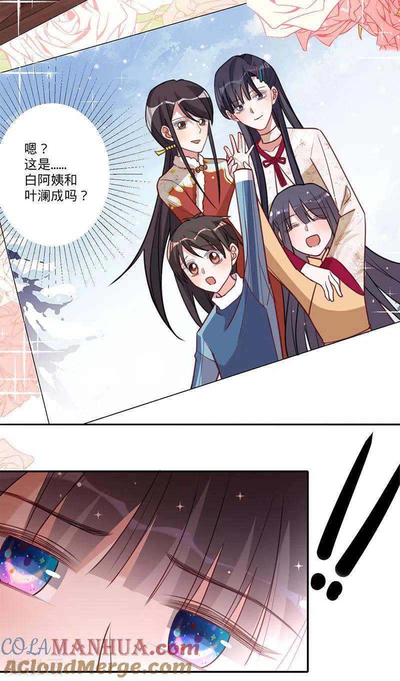 《以婚之名》第33话 一……一起睡觉吗 第5页