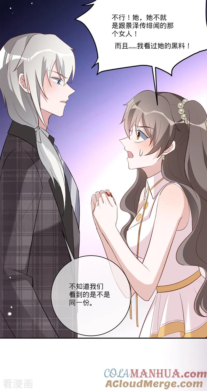 《以婚之名》第34话 心，跳得好快 第11页