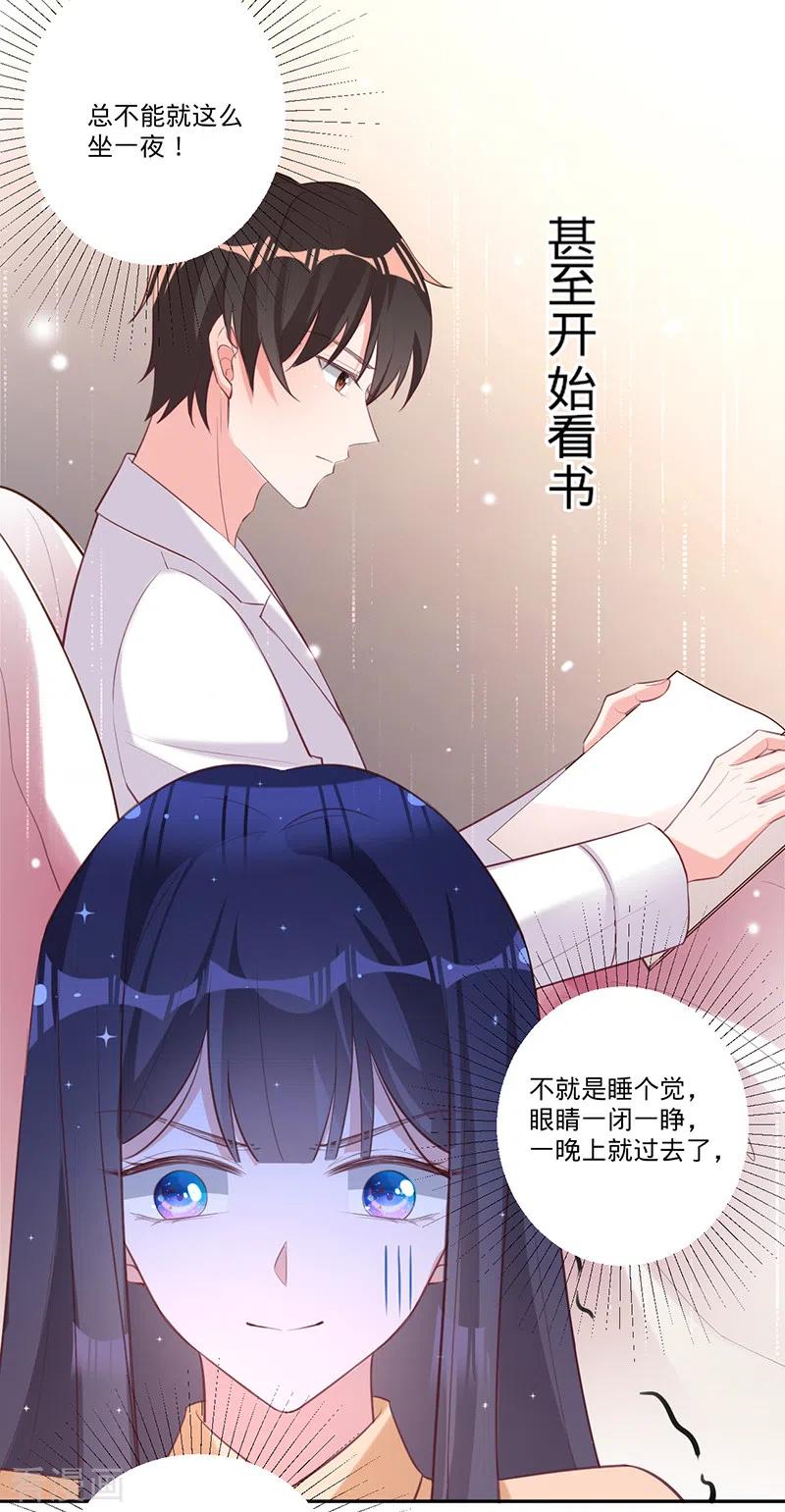 《以婚之名》第34话 心，跳得好快 第16页