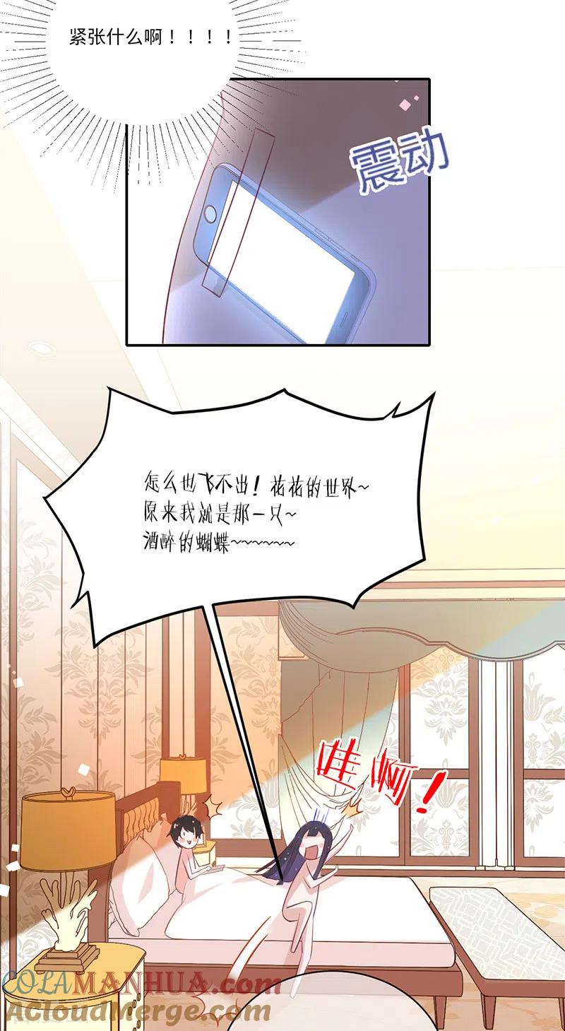 《以婚之名》第34话 心，跳得好快 第17页