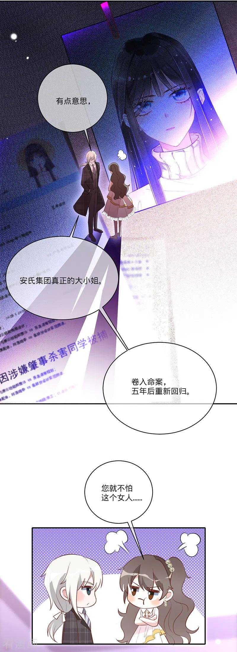 《以婚之名》第34话 心，跳得好快 第12页
