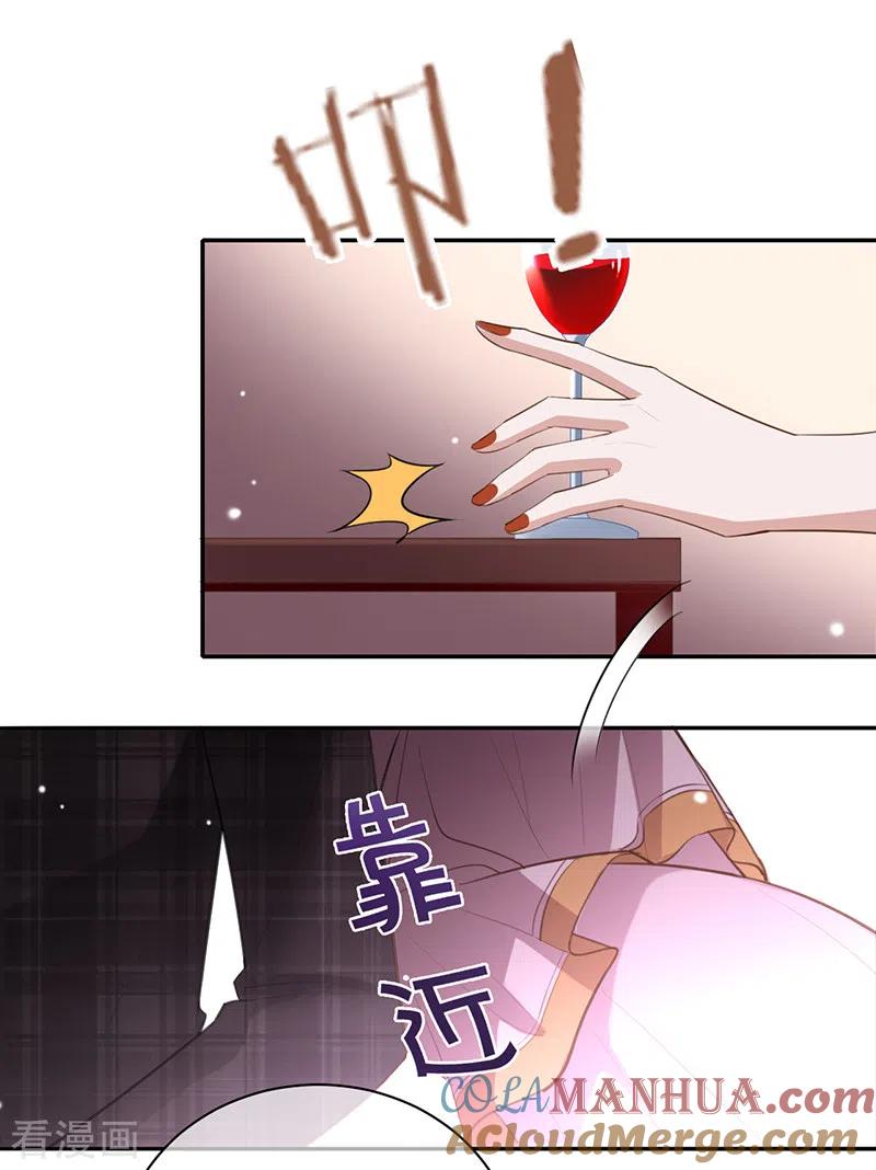 《以婚之名》第34话 心，跳得好快 第5页