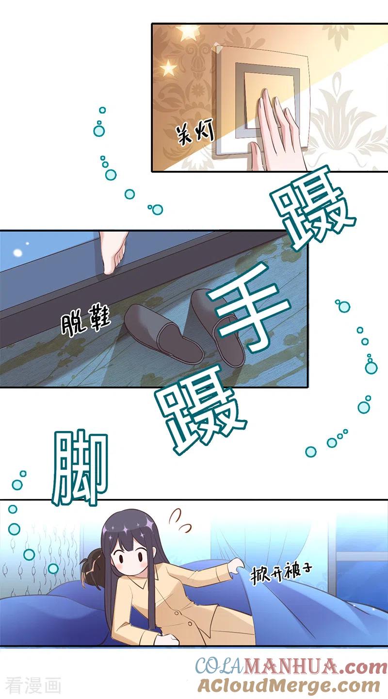 《以婚之名》第34话 心，跳得好快 第27页
